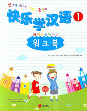 콰이러쉬에한위 1 워크북(CD1장포함)