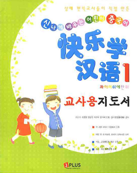 콰이러쉬에한위 1 교사용지도서