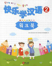 콰이러쉬에한위 워크북 2(AudioCD1장포함)