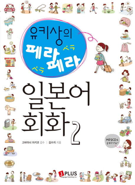 페라 페라 일본어회화 2(CD1장포함)