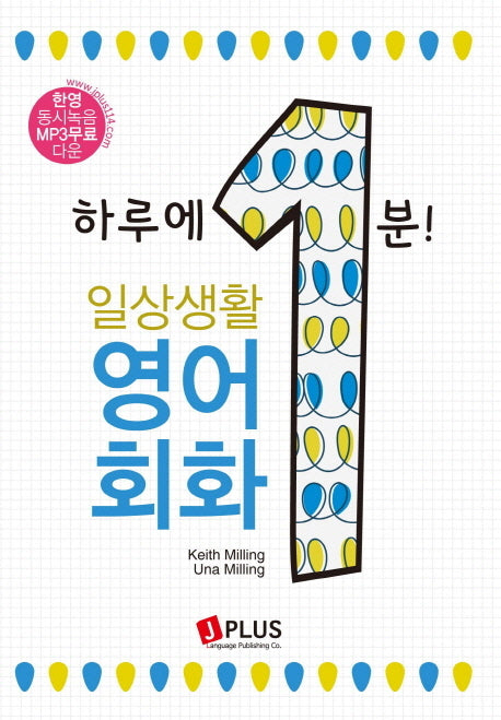 하루에 1분 일상생활 영어회화