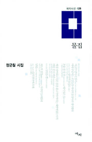 물집(애지시선 028)
