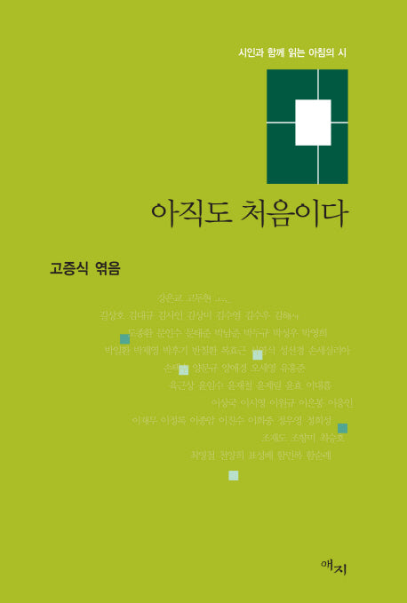 아직도 처음이다(양장본 HardCover)