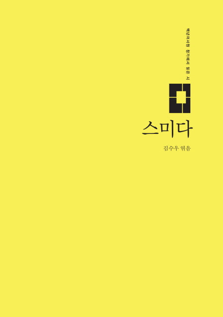 스미다(양장본 Hardcover)