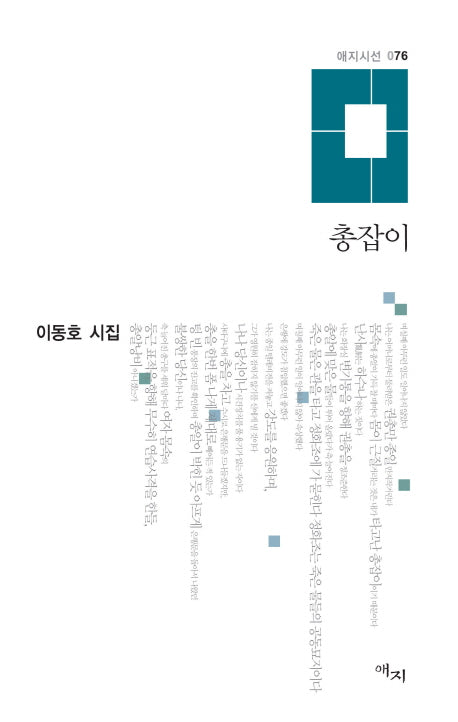 총잡이(애지시선 76)(양장본 Hardcover)