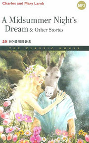 한여름 밤의 꿈 외 (A MIDSUMMER NIGHT'S DREAM & OTHER STORIES)(The Classic House 시리즈 29)