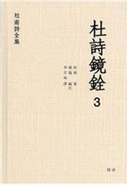 두시경전 3(양장본 HardCover)