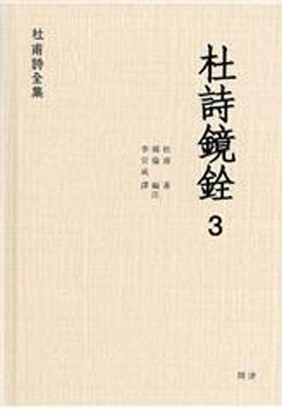 두시경전 3(양장본 HardCover)