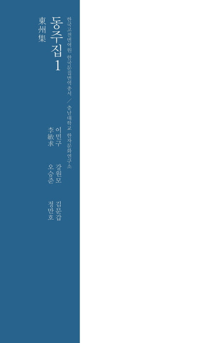 동주집 1(양장본 HardCover)