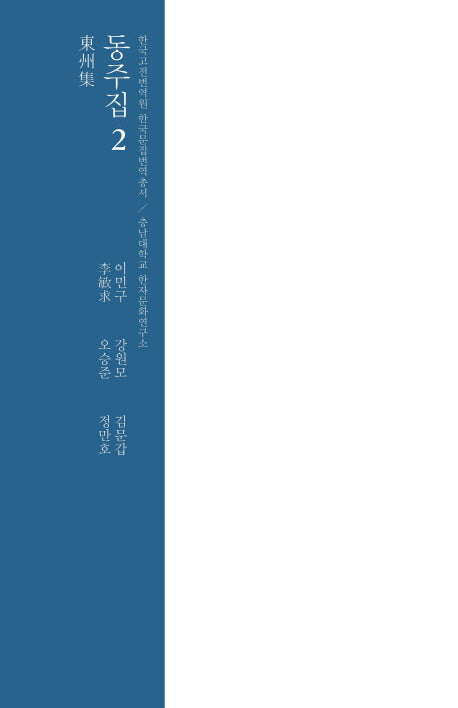 동주집 2(양장본 HardCover)