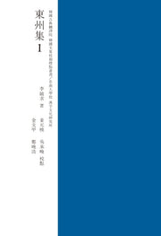 동주집 1(교감표점)(양장본 Hardcover)