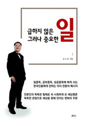 급하지 않은 일 그러나 중요한 일