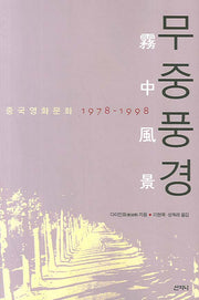 무중풍경