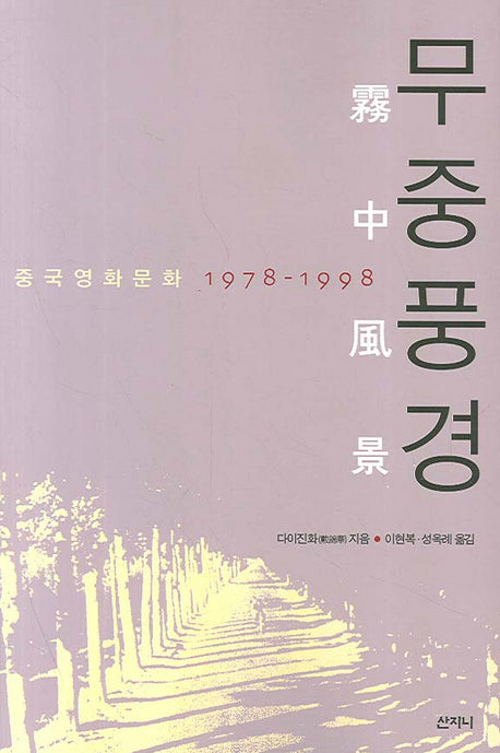 무중풍경