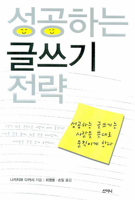성공하는 글쓰기 전략