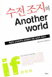 수전조지의 ANOTHER WORLD