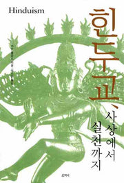 힌두교 사상에서 실천까지