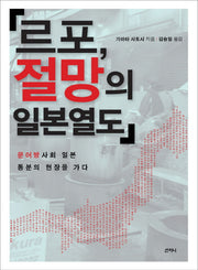 르포 절망의 일본열도