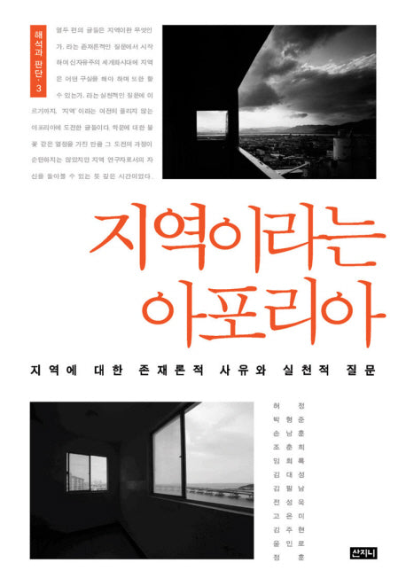 지역이라는 아포리아