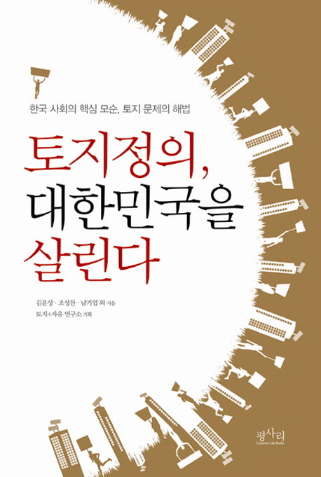 토지정의 대한민국을 살린다