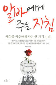 알바에게 주는 지침