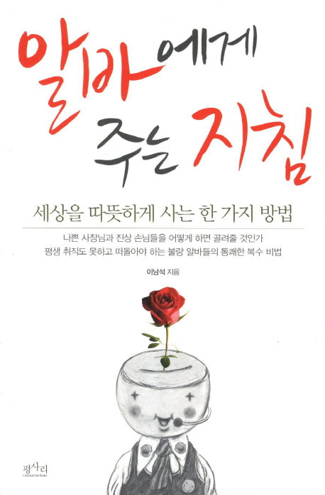 알바에게 주는 지침