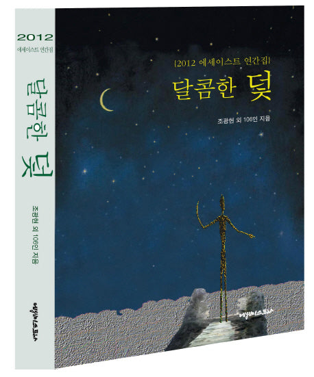달콤한 덫