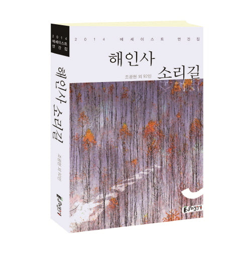 해인사 소리길