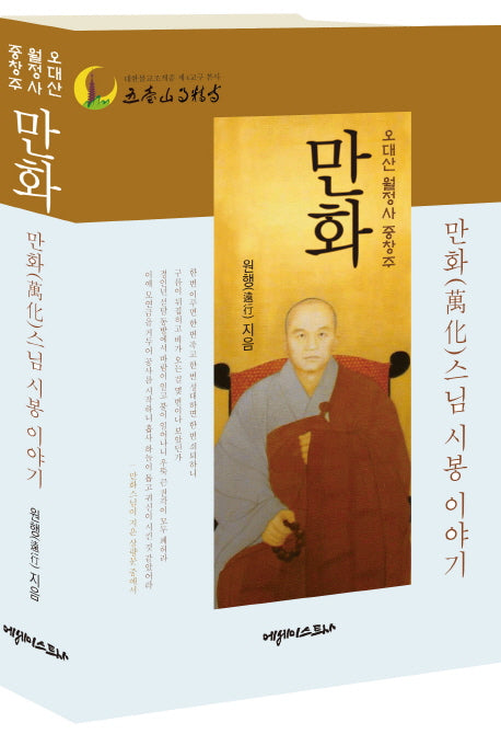만화 희찬 스님 시봉 이야기