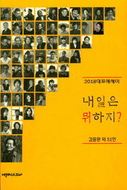 내일은 뭐하지?