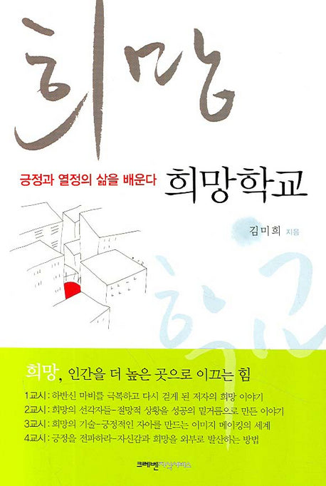 희망학교