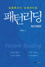 패턴리딩(11판)