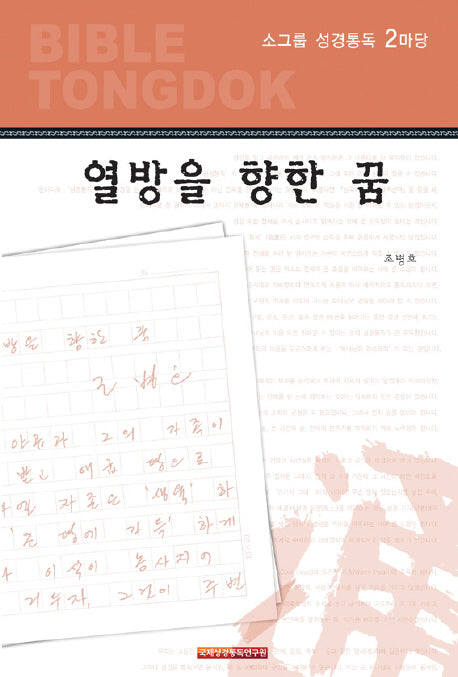 소그룹 성경통독 2