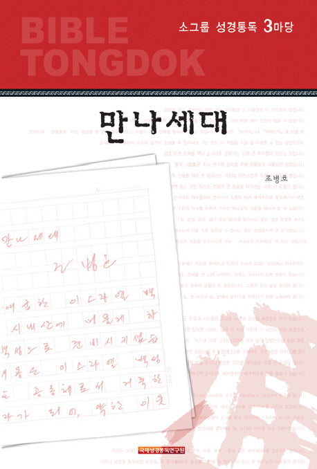 소그룹 성경통독 3