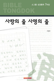 소그룹 성경통독 7마당