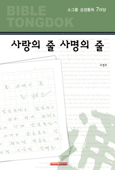 소그룹 성경통독 7마당