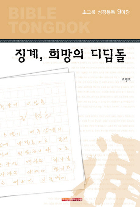 소그룹 성경통독 9마당