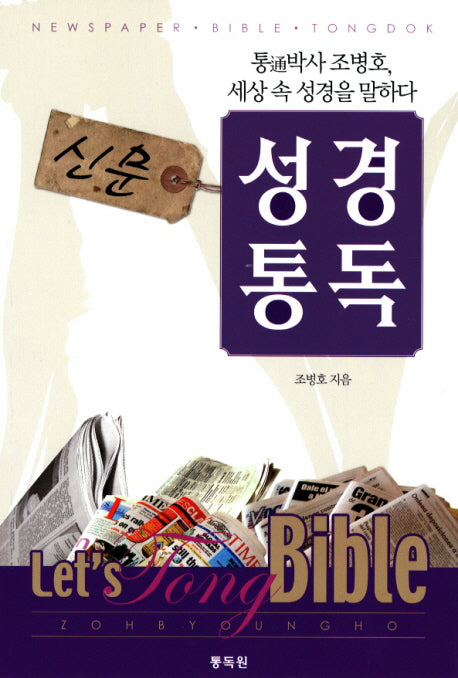 신문성경통독