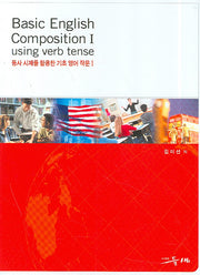 Basic ENGLISH COMPOSITION 1