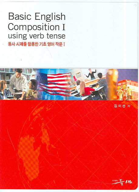 Basic ENGLISH COMPOSITION 1