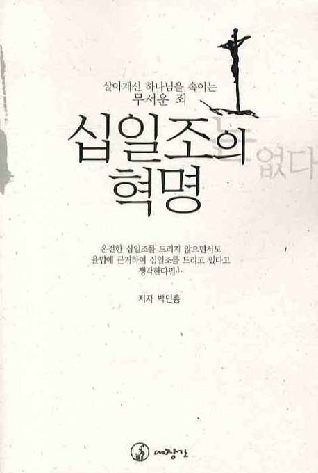 십일조의 혁명