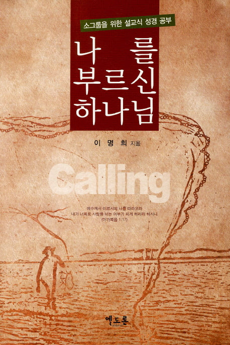 나를 부르신 하나님