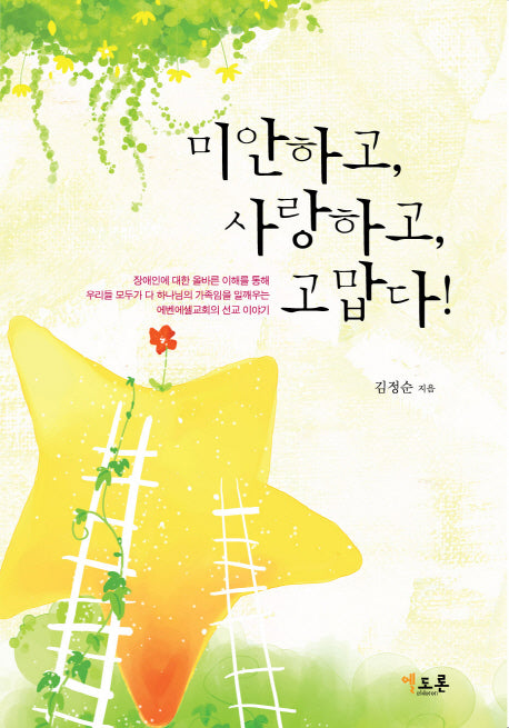 미안하고 사랑하고 고맙다