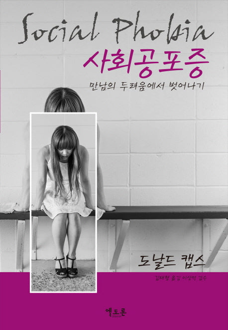 사회공포증