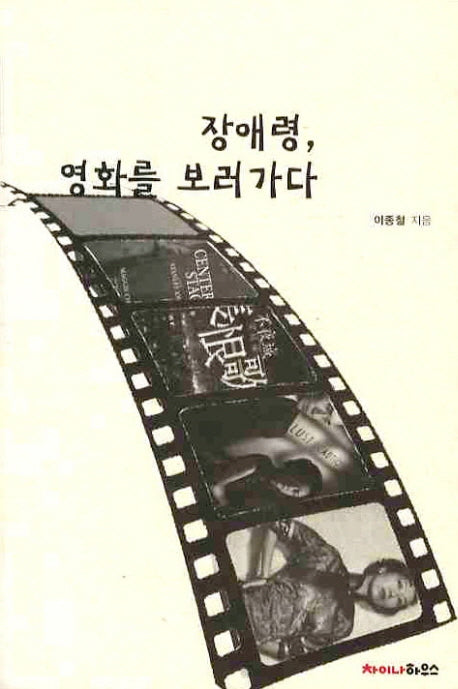장애령 영화를 보러 가다