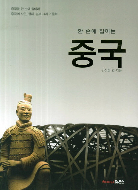 중국(한 손에 잡히는)