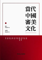 당대 중국 심미문화