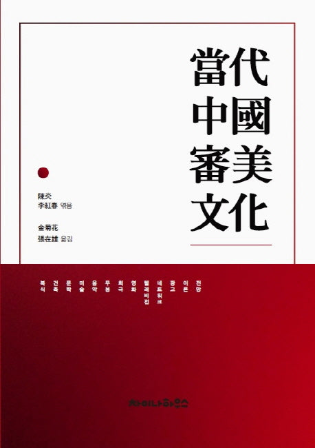 당대 중국 심미문화