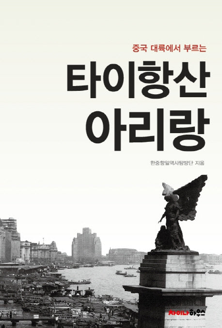 타이항산 아리랑(중국 대륙에서 부르는)