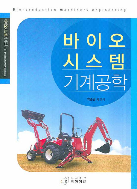 바이오 시스템 기계공학